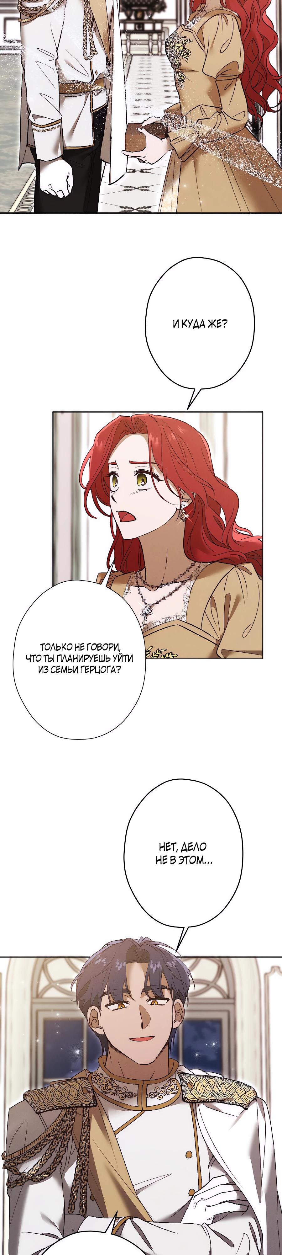 Манга Навязчивая любовь прирученного герцога - Глава 38 Страница 19
