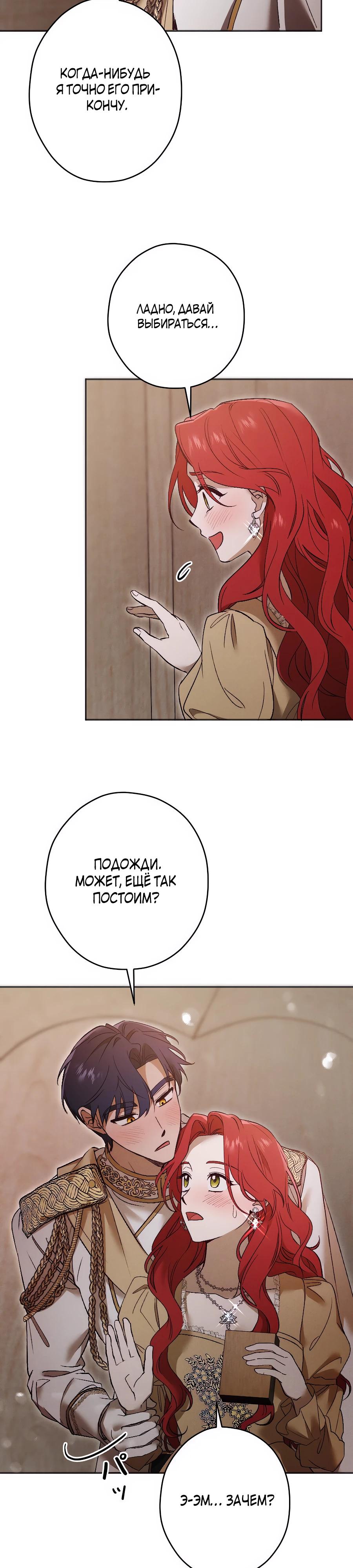 Манга Навязчивая любовь прирученного герцога - Глава 38 Страница 8