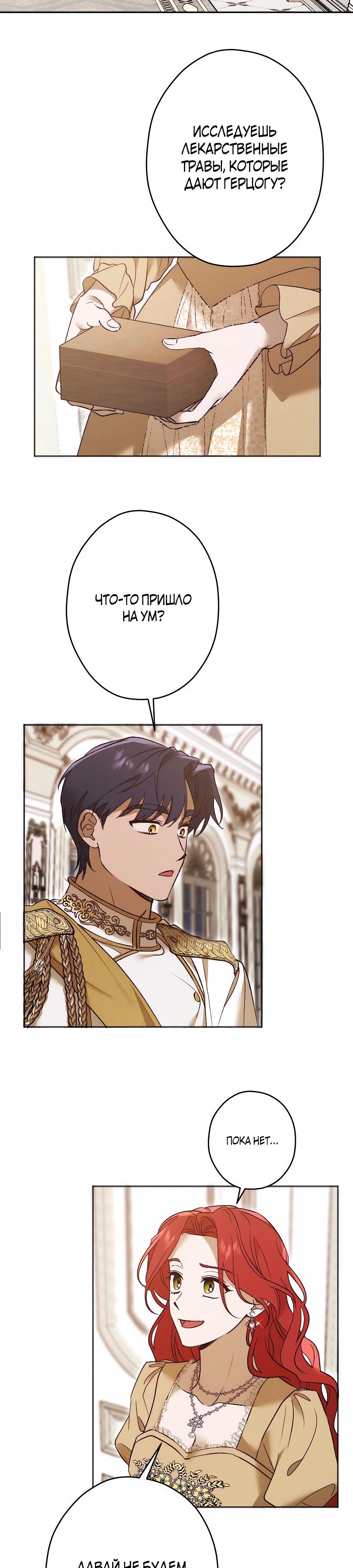 Манга Навязчивая любовь прирученного герцога - Глава 38 Страница 17