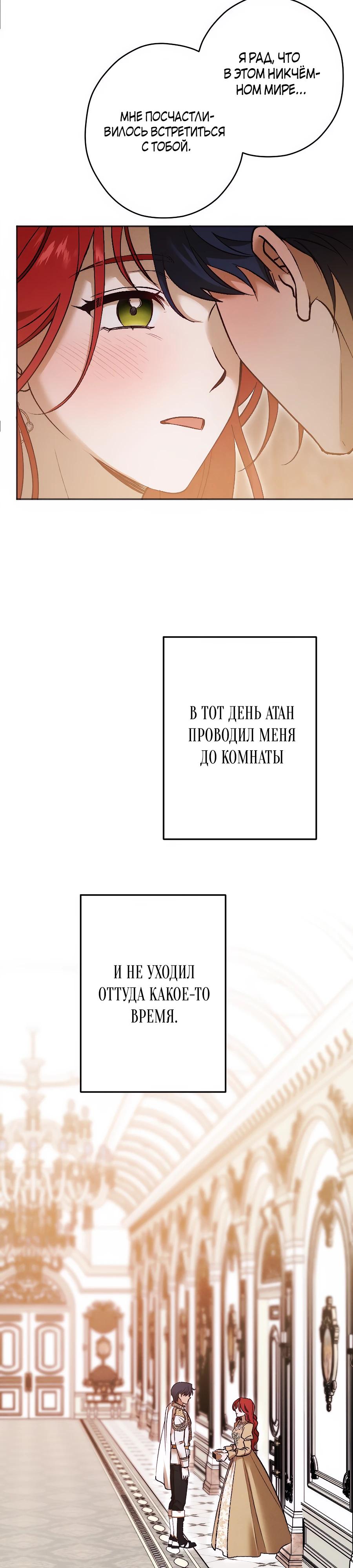 Манга Навязчивая любовь прирученного герцога - Глава 38 Страница 16
