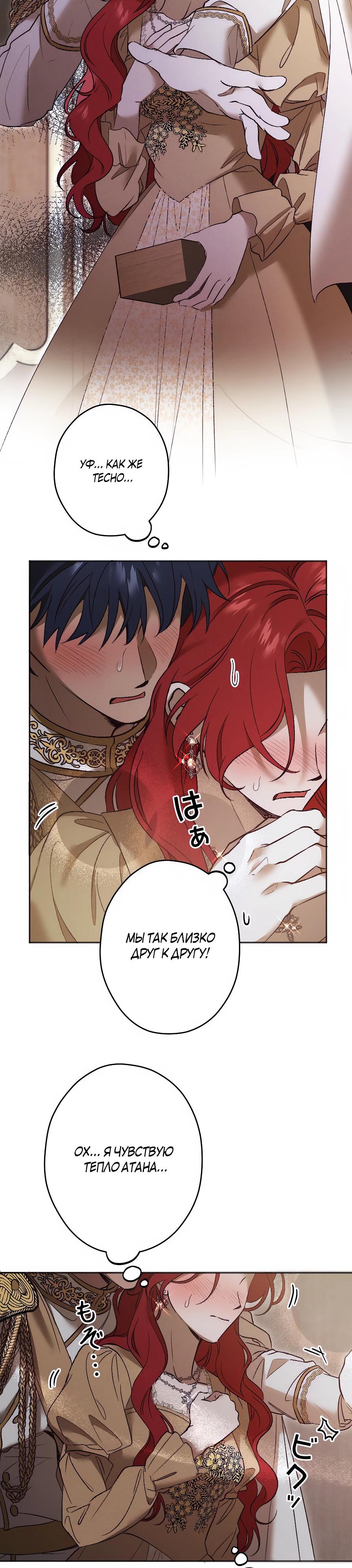 Манга Навязчивая любовь прирученного герцога - Глава 38 Страница 4