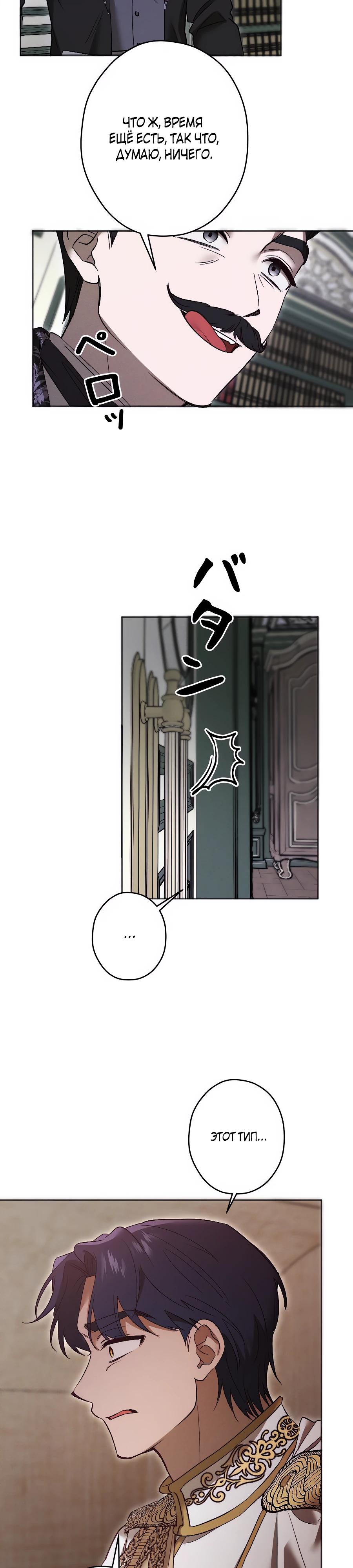 Манга Навязчивая любовь прирученного герцога - Глава 38 Страница 7