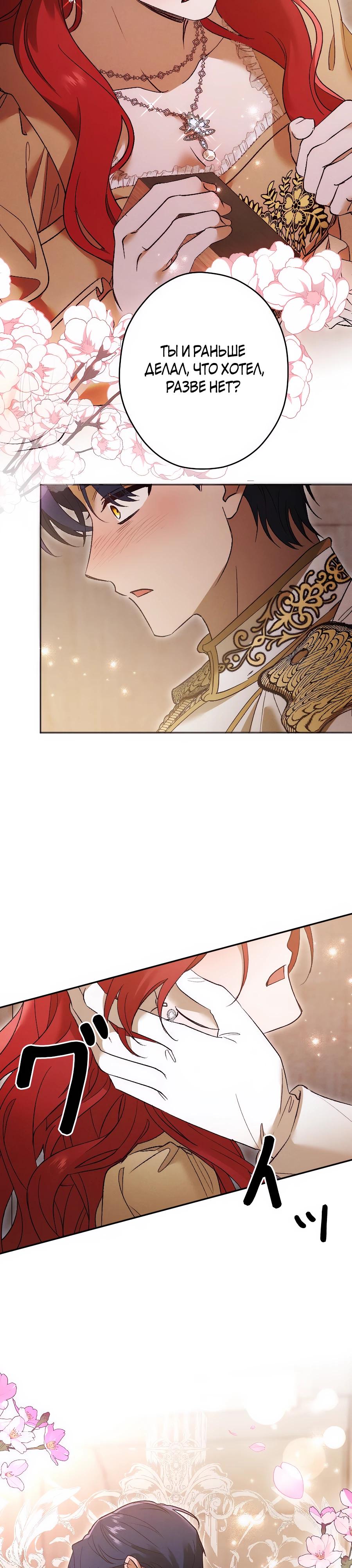 Манга Навязчивая любовь прирученного герцога - Глава 38 Страница 12