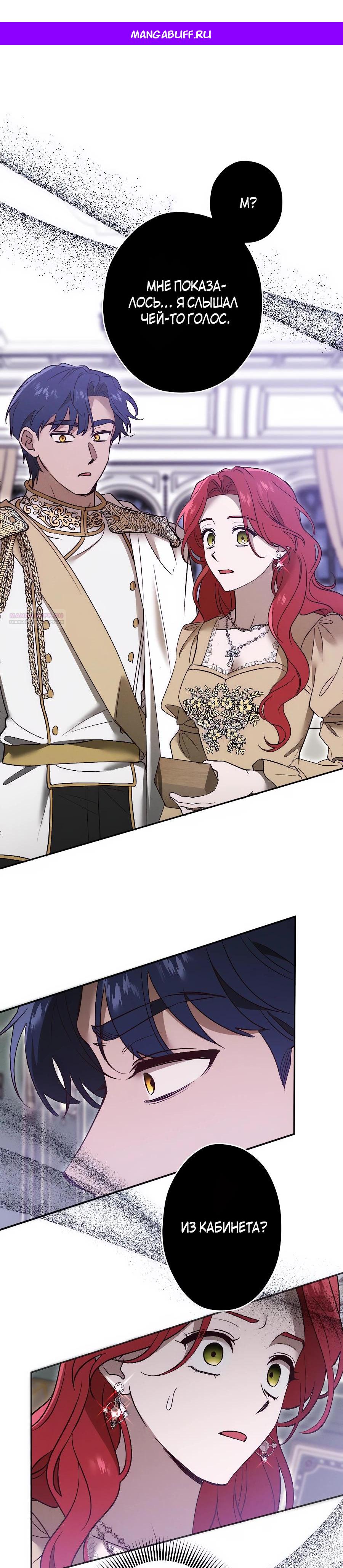 Манга Навязчивая любовь прирученного герцога - Глава 38 Страница 1