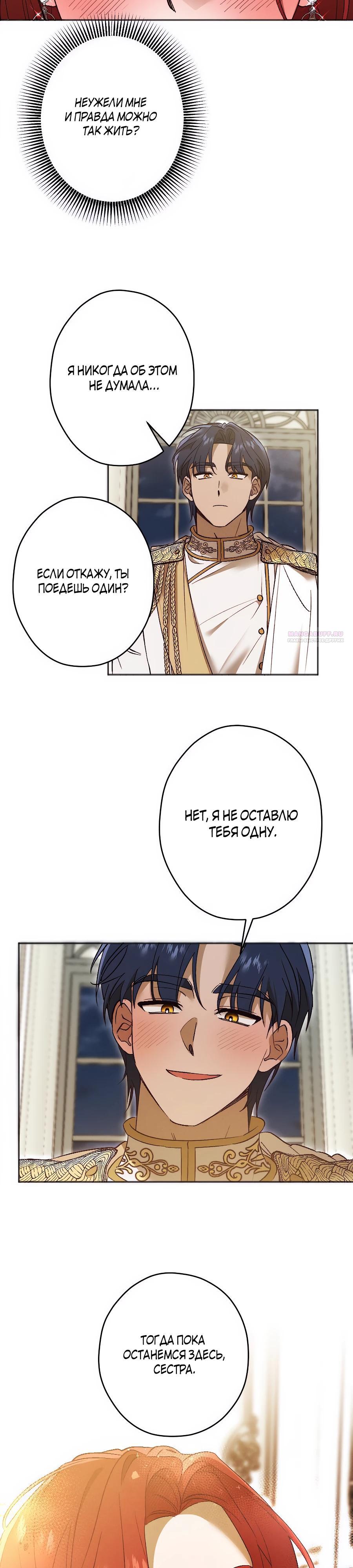 Манга Навязчивая любовь прирученного герцога - Глава 38 Страница 22