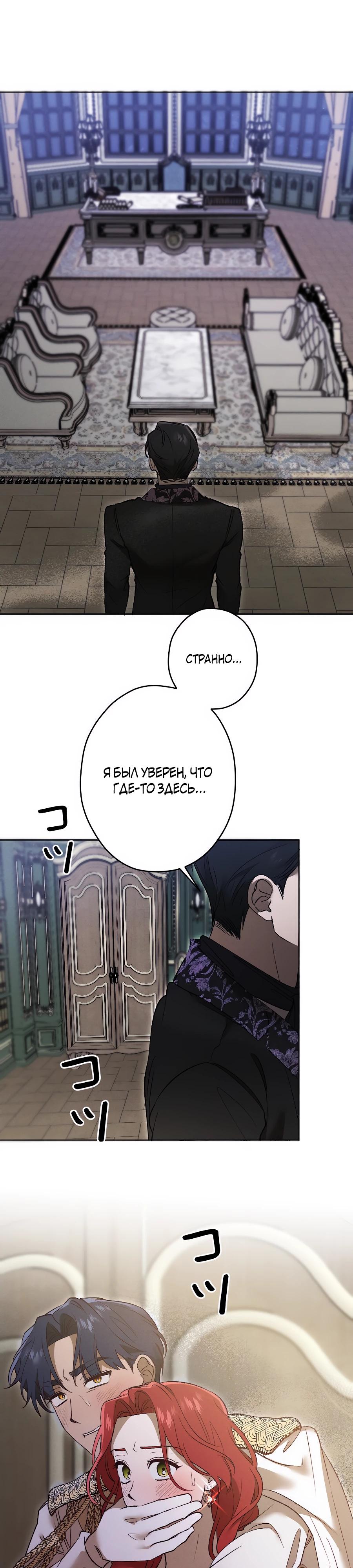 Манга Навязчивая любовь прирученного герцога - Глава 38 Страница 3