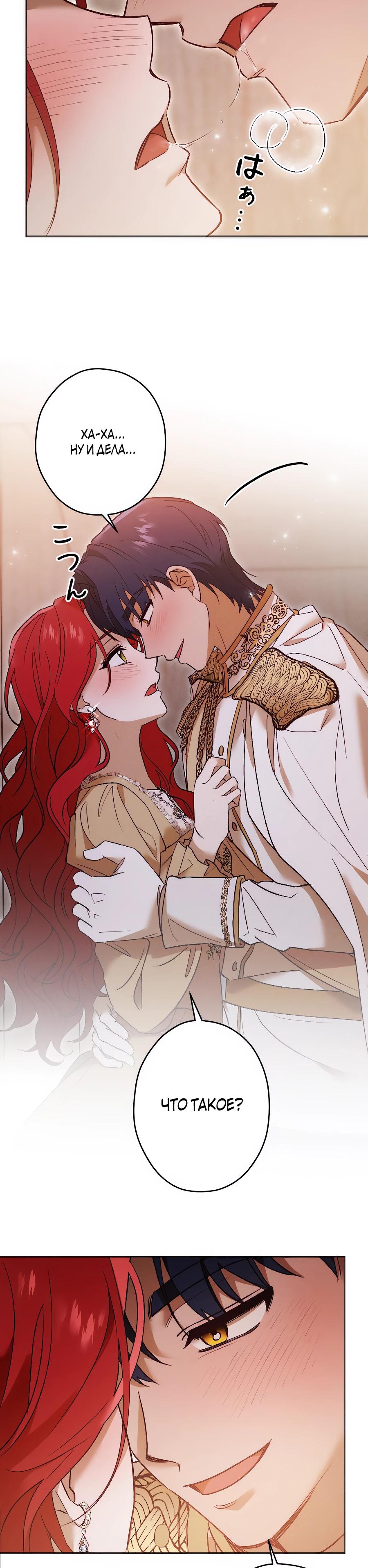 Манга Навязчивая любовь прирученного герцога - Глава 38 Страница 15