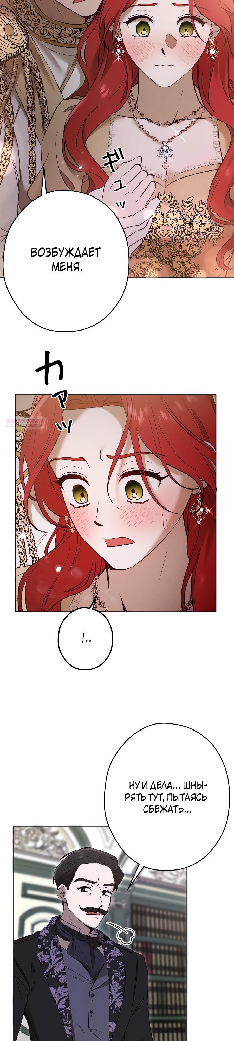 Манга Навязчивая любовь прирученного герцога - Глава 38 Страница 6