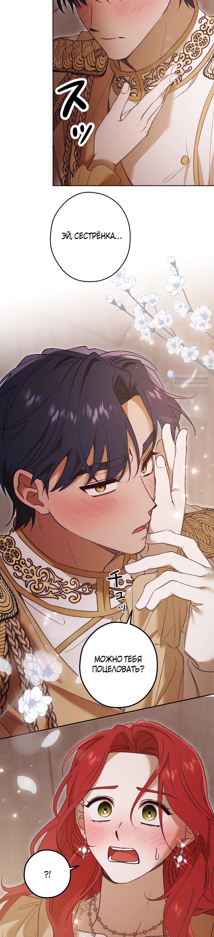 Манга Навязчивая любовь прирученного герцога - Глава 38 Страница 10