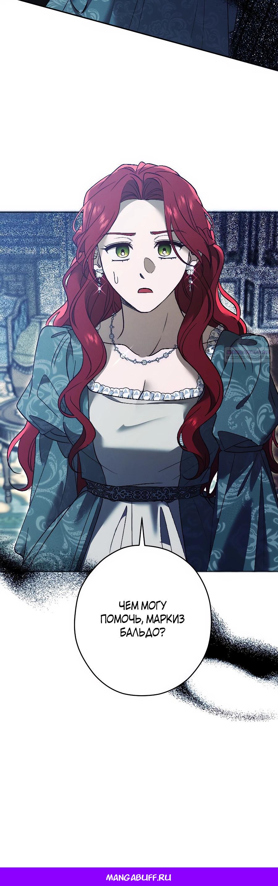 Манга Навязчивая любовь прирученного герцога - Глава 38 Страница 25