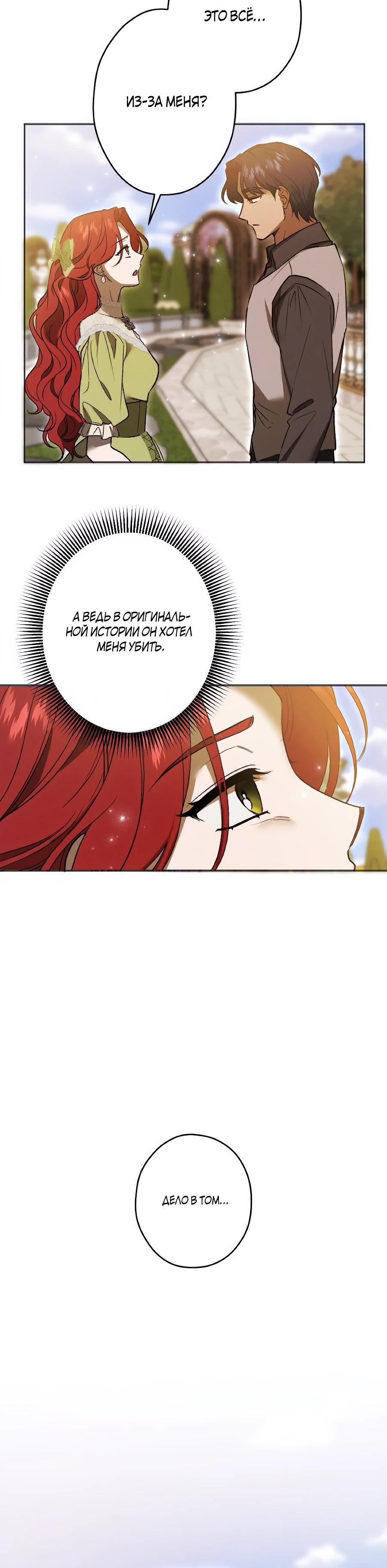 Манга Навязчивая любовь прирученного герцога - Глава 43 Страница 15