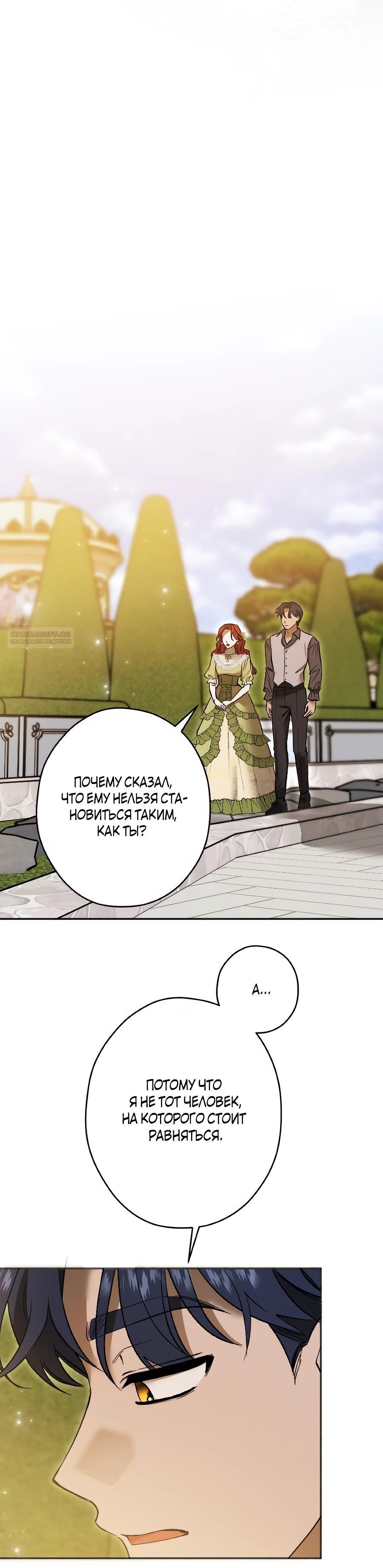 Манга Навязчивая любовь прирученного герцога - Глава 43 Страница 10