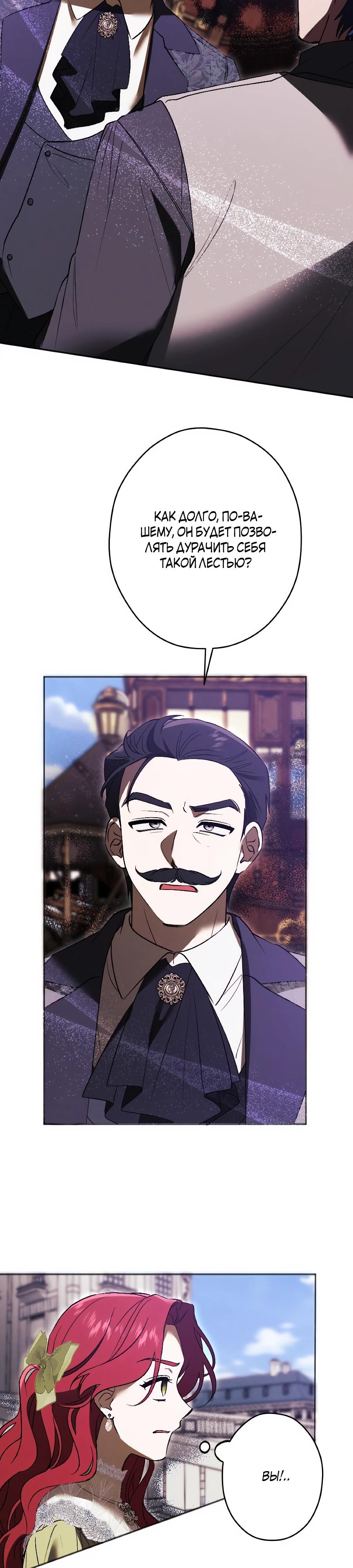 Манга Навязчивая любовь прирученного герцога - Глава 43 Страница 4