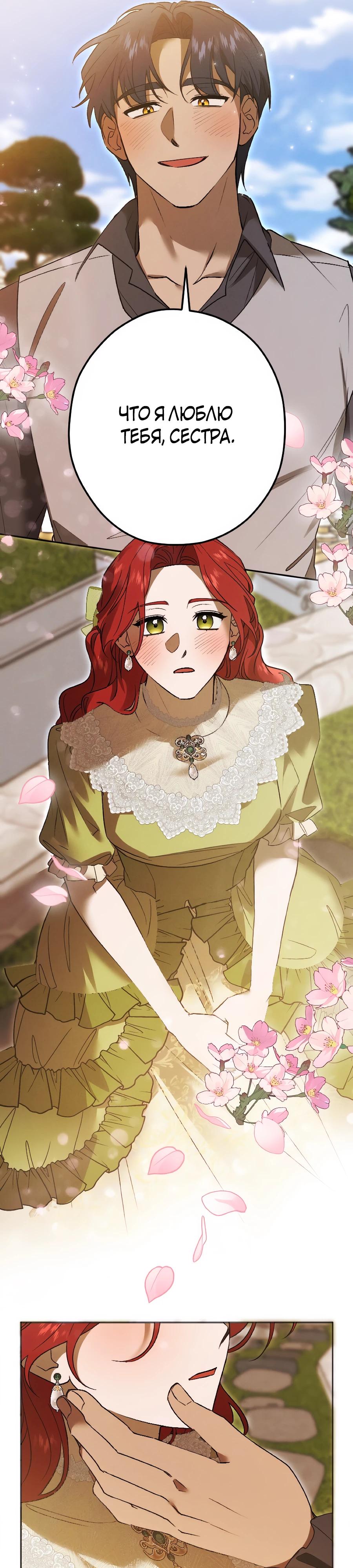 Манга Навязчивая любовь прирученного герцога - Глава 43 Страница 16