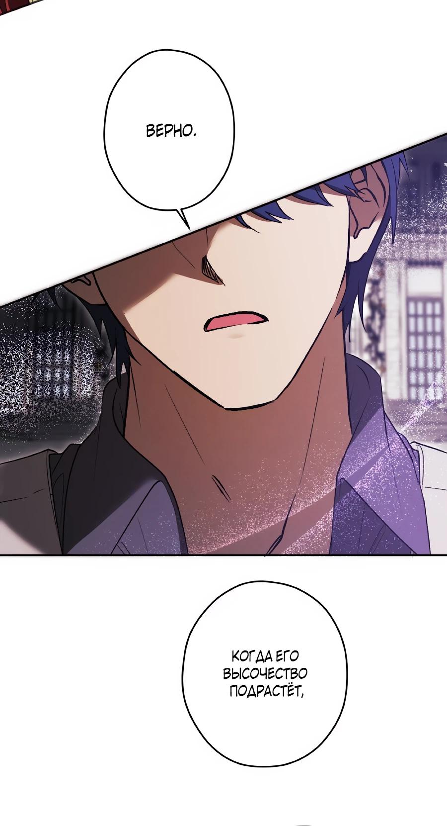 Манга Навязчивая любовь прирученного герцога - Глава 43 Страница 5