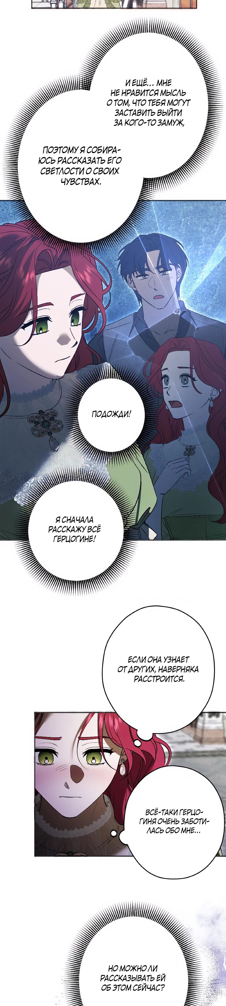 Манга Навязчивая любовь прирученного герцога - Глава 43 Страница 23