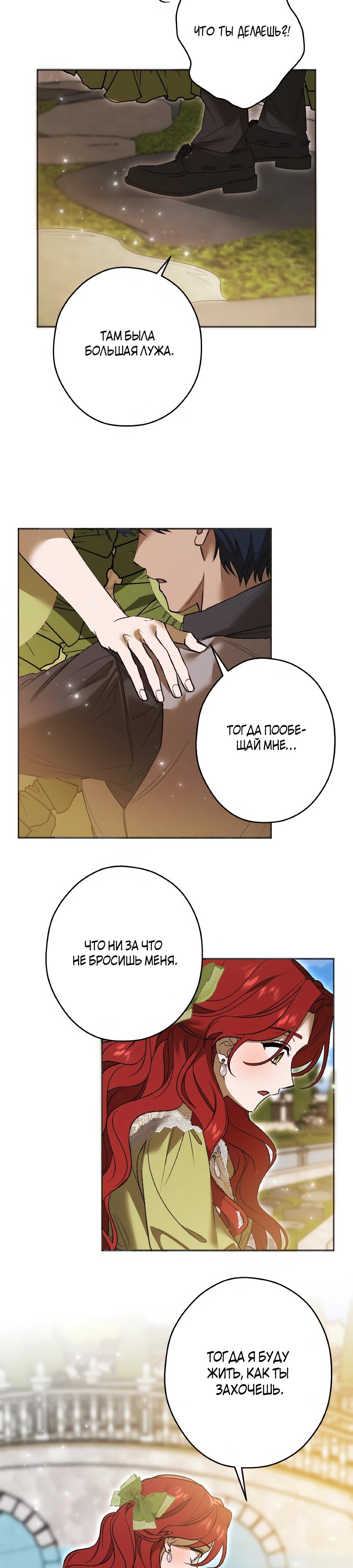 Манга Навязчивая любовь прирученного герцога - Глава 43 Страница 19