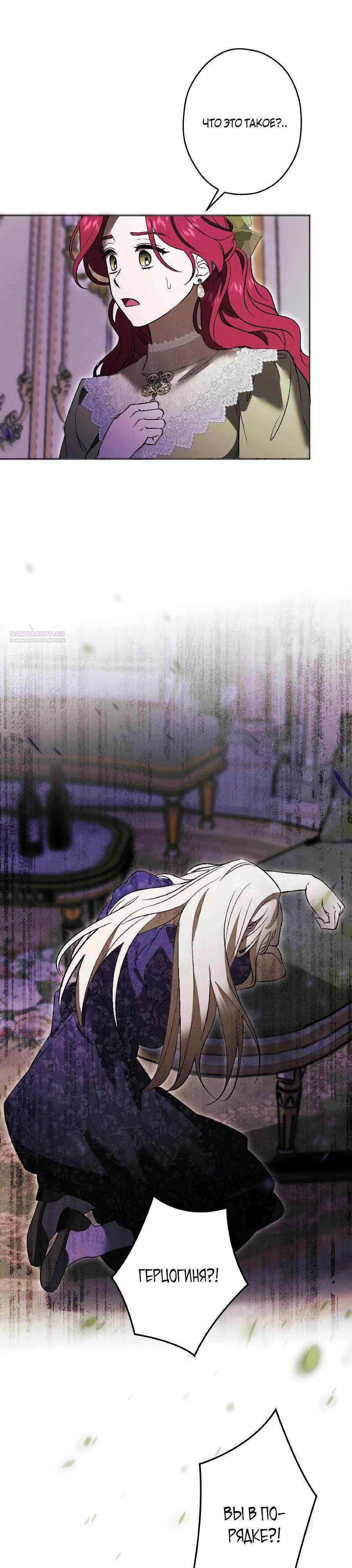 Манга Навязчивая любовь прирученного герцога - Глава 43 Страница 26