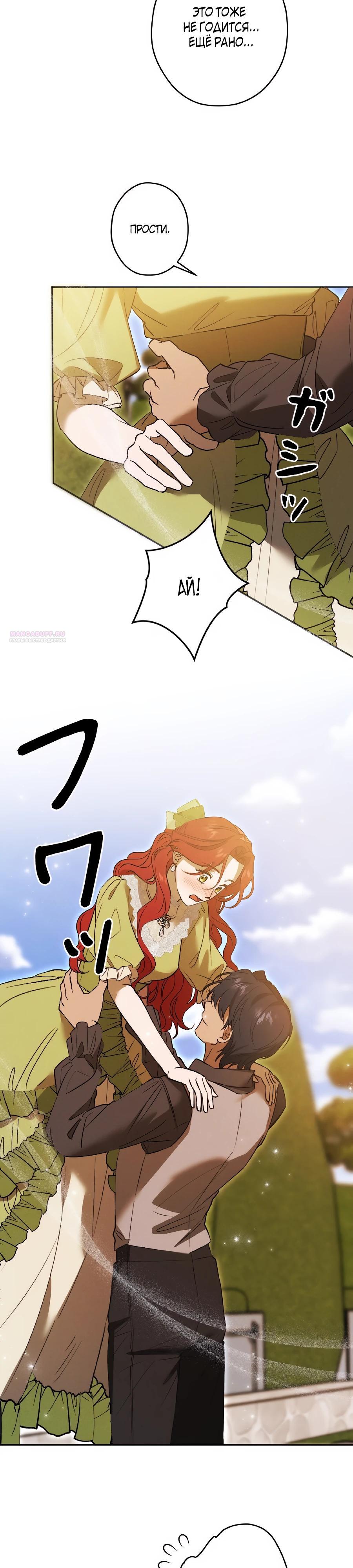 Манга Навязчивая любовь прирученного герцога - Глава 43 Страница 18