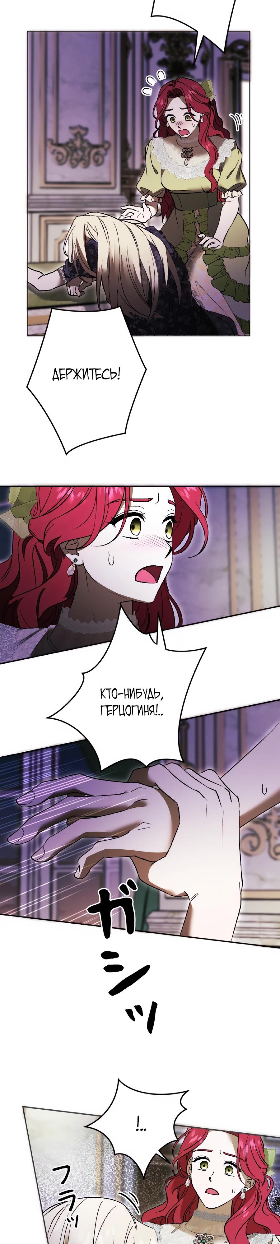 Манга Навязчивая любовь прирученного герцога - Глава 43 Страница 27