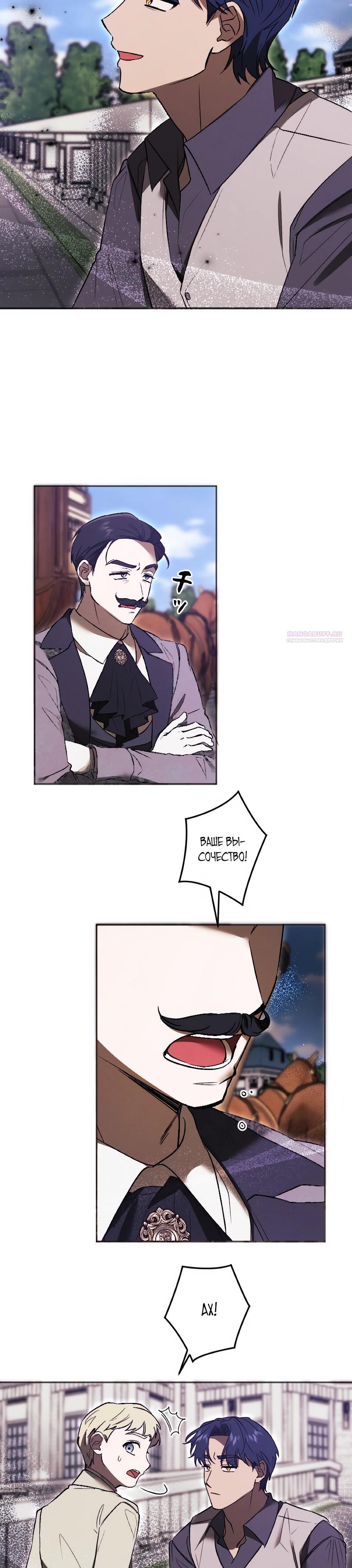 Манга Навязчивая любовь прирученного герцога - Глава 43 Страница 2