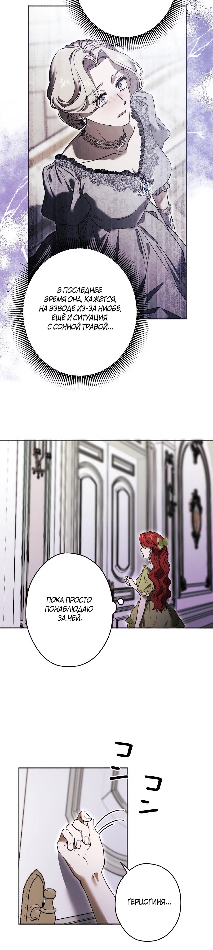 Манга Навязчивая любовь прирученного герцога - Глава 43 Страница 24