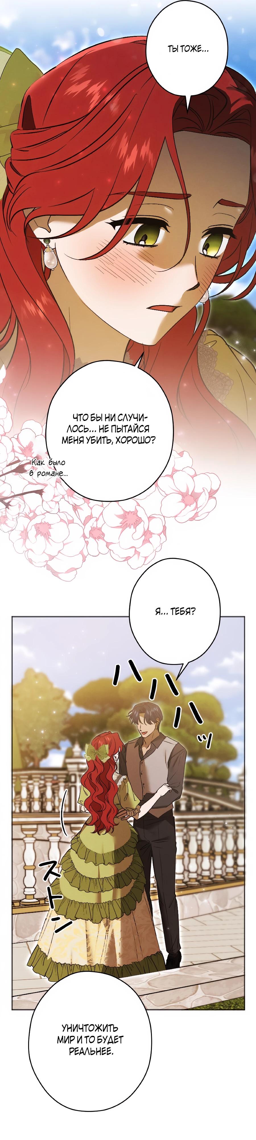 Манга Навязчивая любовь прирученного герцога - Глава 43 Страница 21