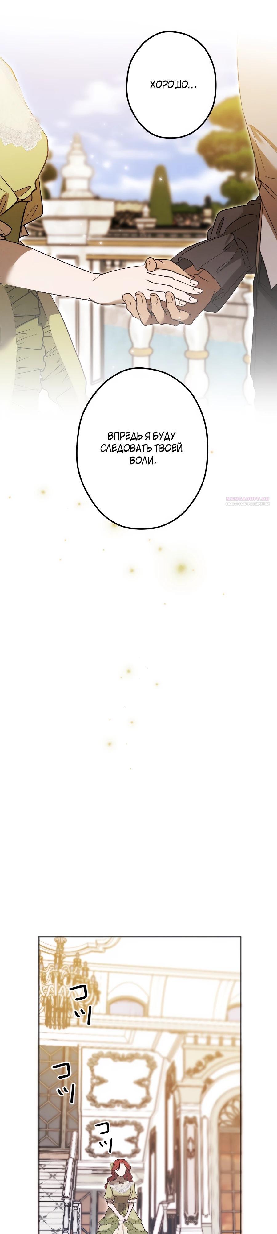 Манга Навязчивая любовь прирученного герцога - Глава 43 Страница 22