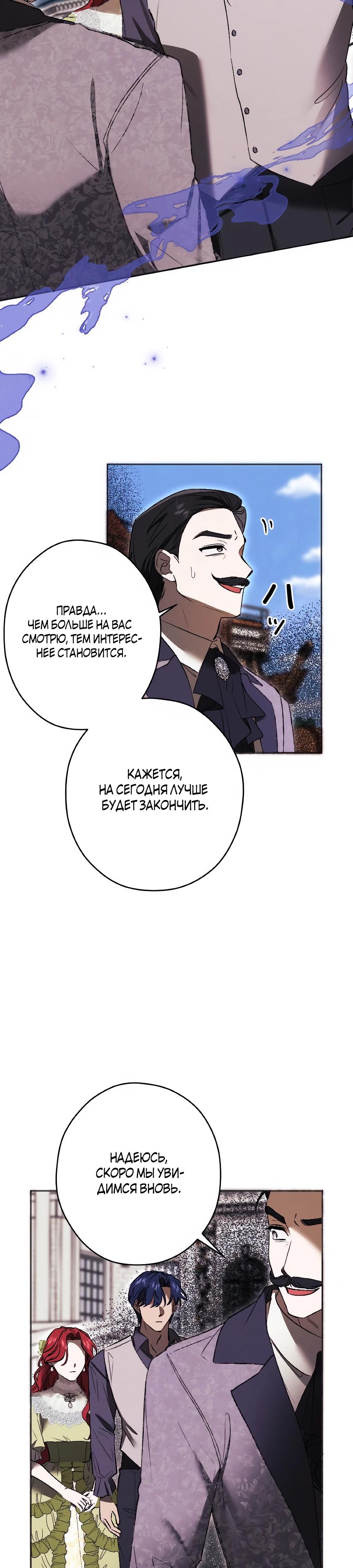 Манга Навязчивая любовь прирученного герцога - Глава 43 Страница 8