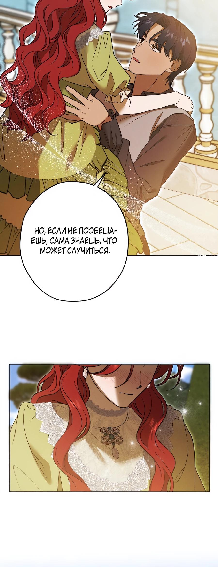 Манга Навязчивая любовь прирученного герцога - Глава 43 Страница 20