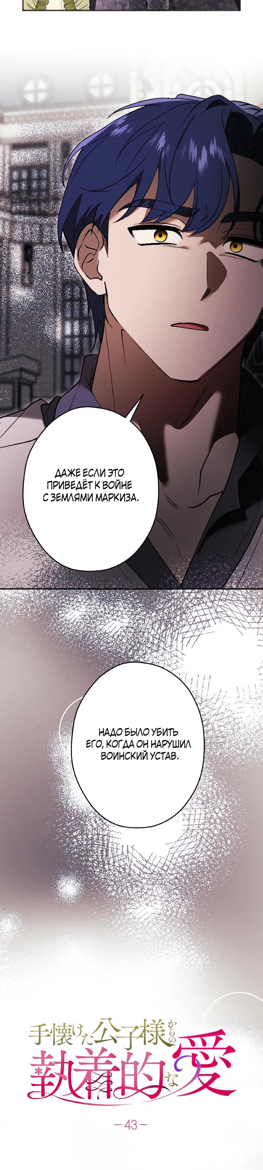 Манга Навязчивая любовь прирученного герцога - Глава 43 Страница 9