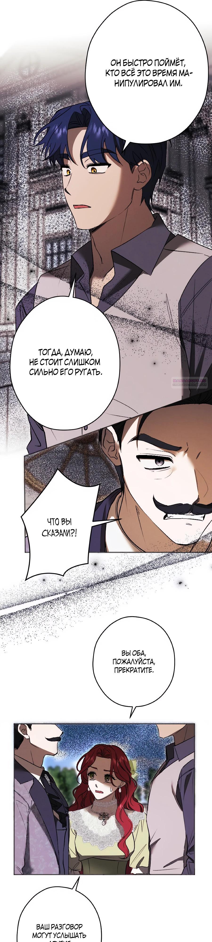 Манга Навязчивая любовь прирученного герцога - Глава 43 Страница 6