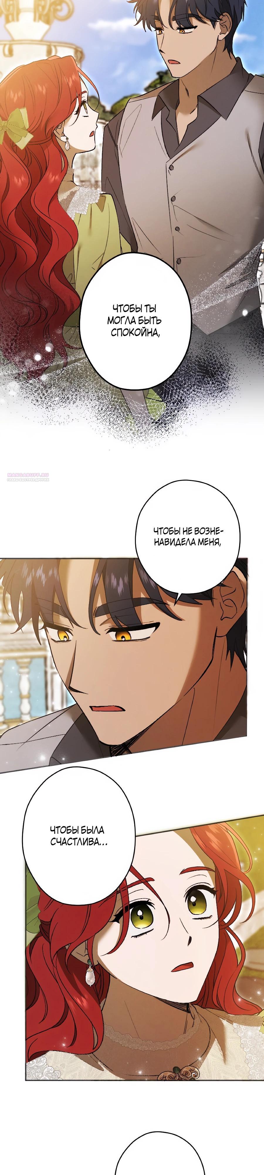 Манга Навязчивая любовь прирученного герцога - Глава 43 Страница 14