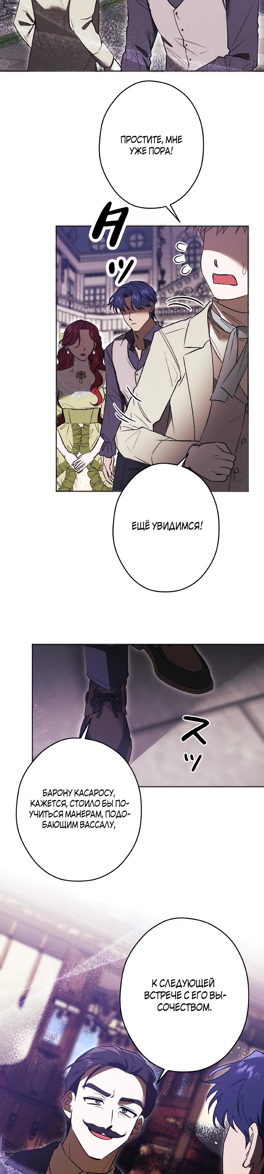 Манга Навязчивая любовь прирученного герцога - Глава 43 Страница 3