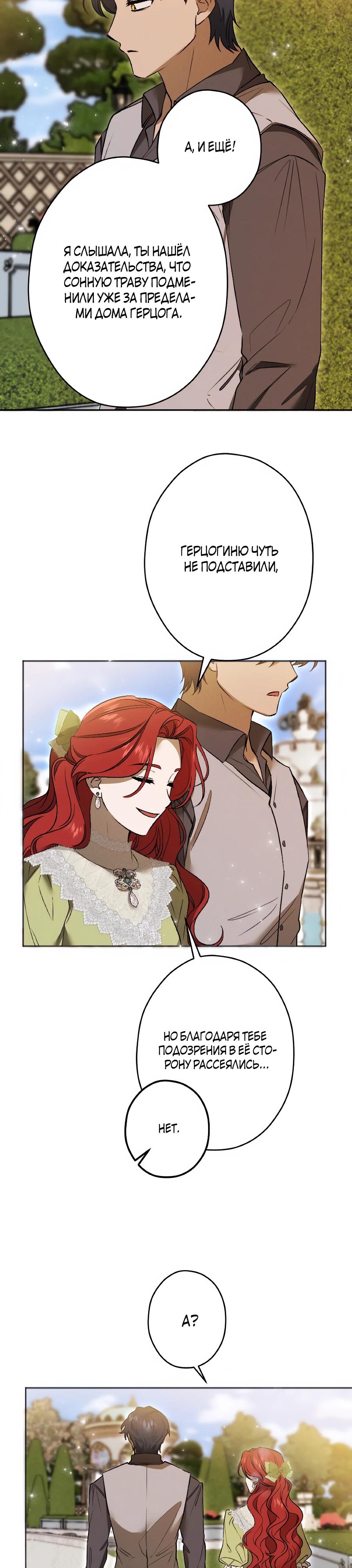 Манга Навязчивая любовь прирученного герцога - Глава 43 Страница 12