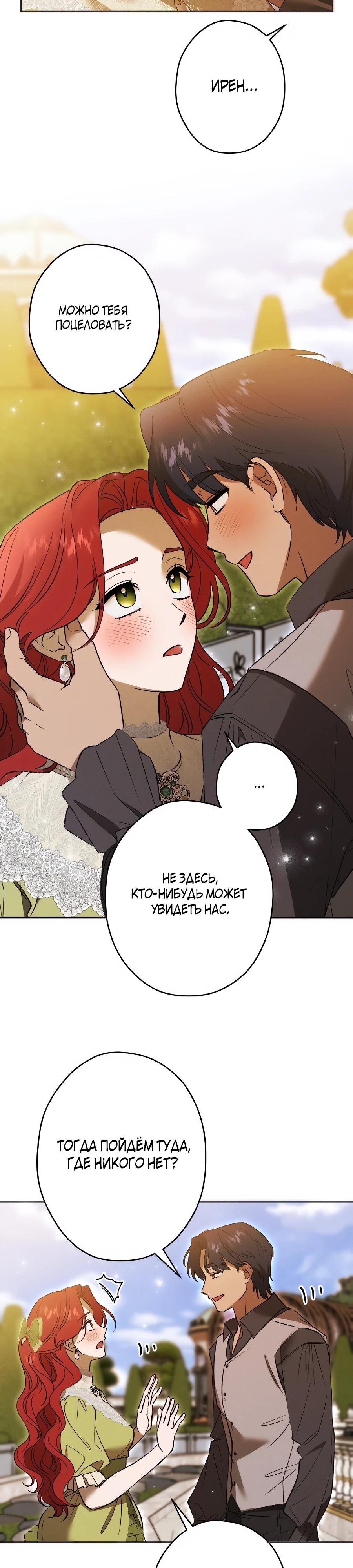 Манга Навязчивая любовь прирученного герцога - Глава 43 Страница 17