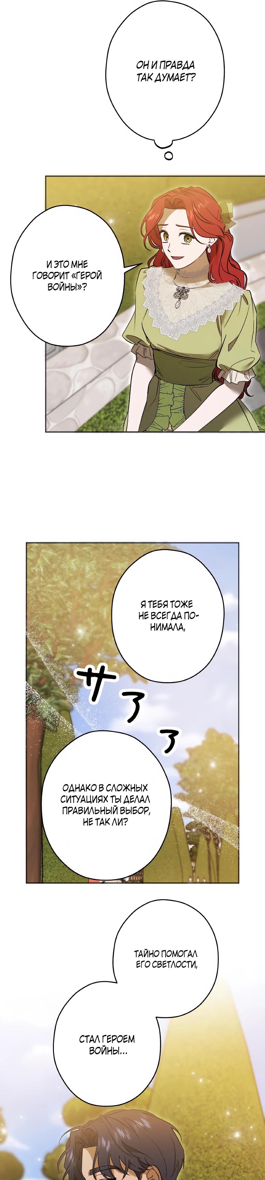 Манга Навязчивая любовь прирученного герцога - Глава 43 Страница 11