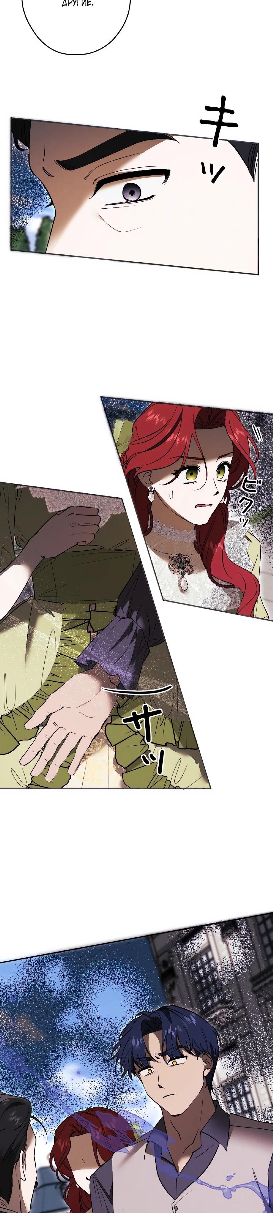 Манга Навязчивая любовь прирученного герцога - Глава 43 Страница 7