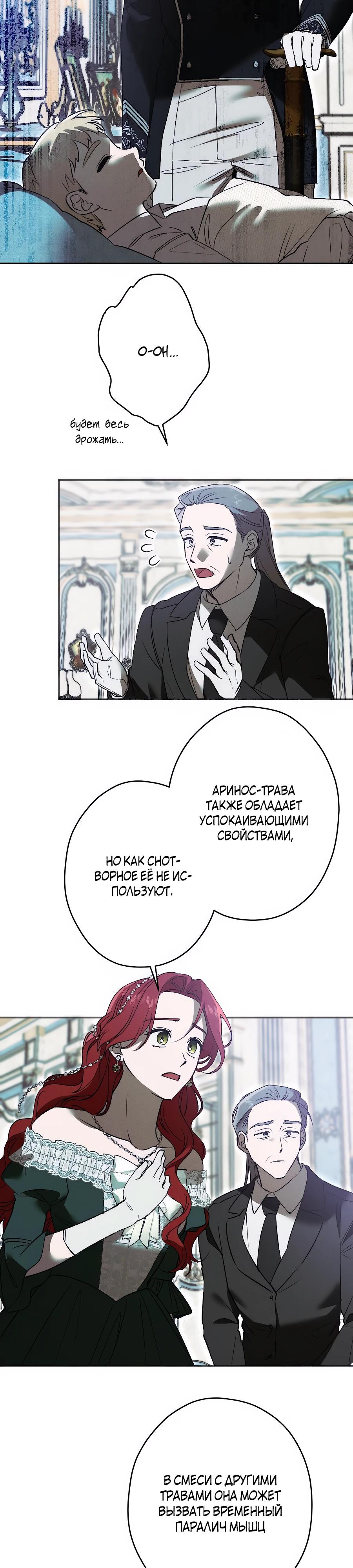 Манга Навязчивая любовь прирученного герцога - Глава 42 Страница 4