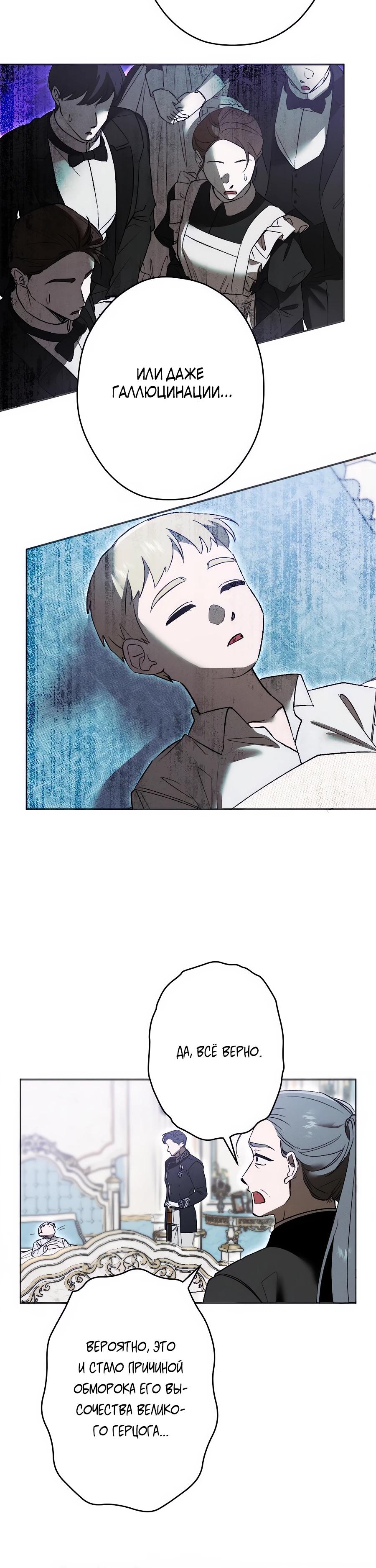 Манга Навязчивая любовь прирученного герцога - Глава 42 Страница 5