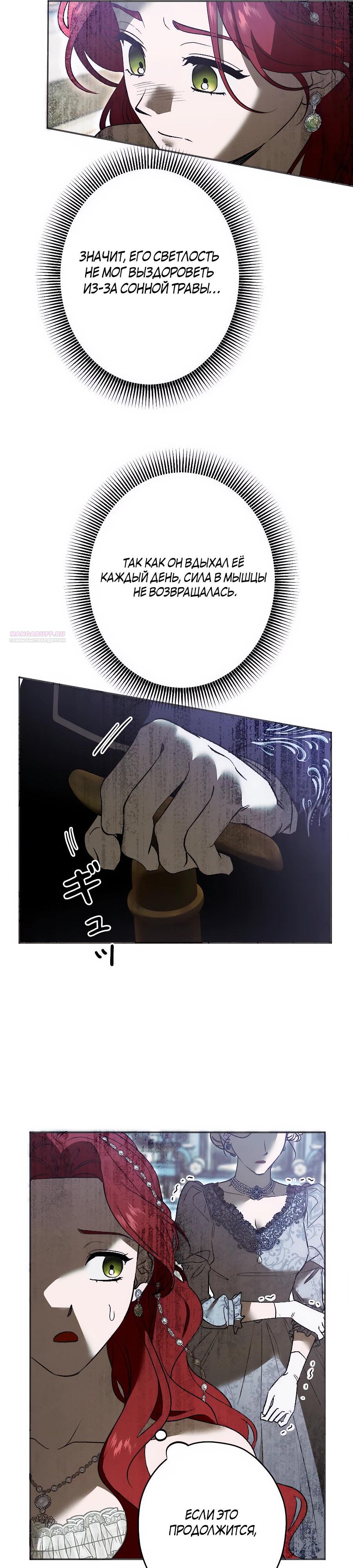 Манга Навязчивая любовь прирученного герцога - Глава 42 Страница 6