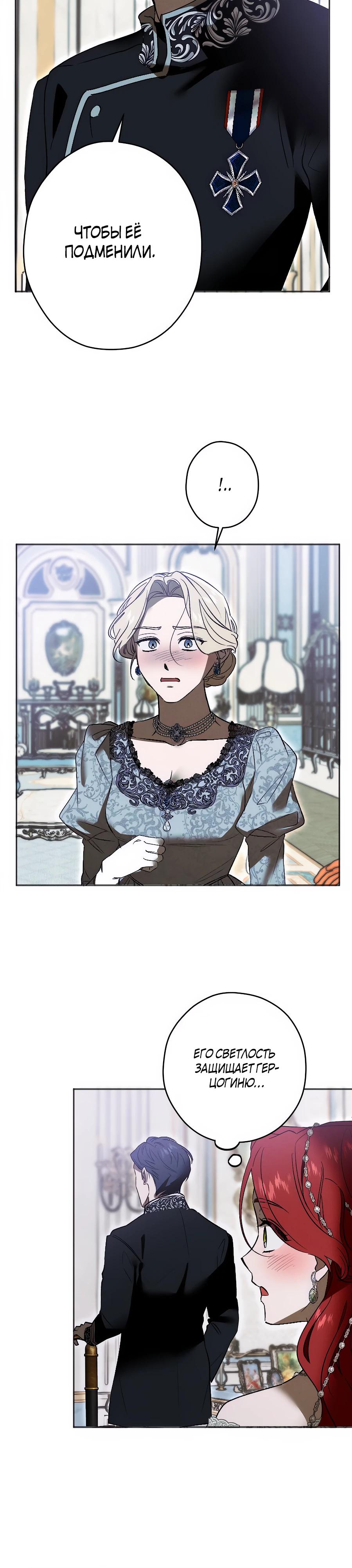 Манга Навязчивая любовь прирученного герцога - Глава 42 Страница 9