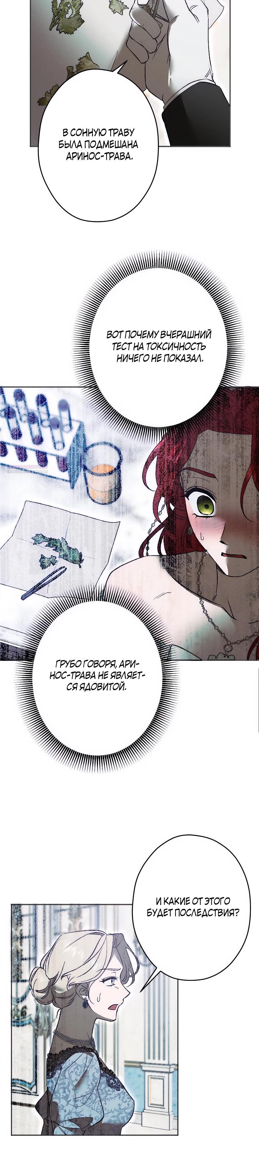 Манга Навязчивая любовь прирученного герцога - Глава 42 Страница 2