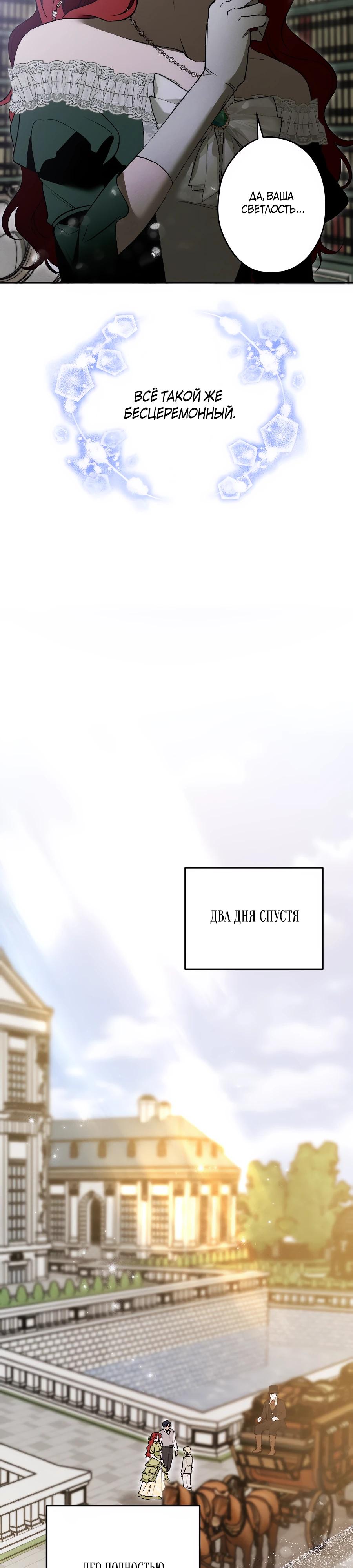 Манга Навязчивая любовь прирученного герцога - Глава 42 Страница 17