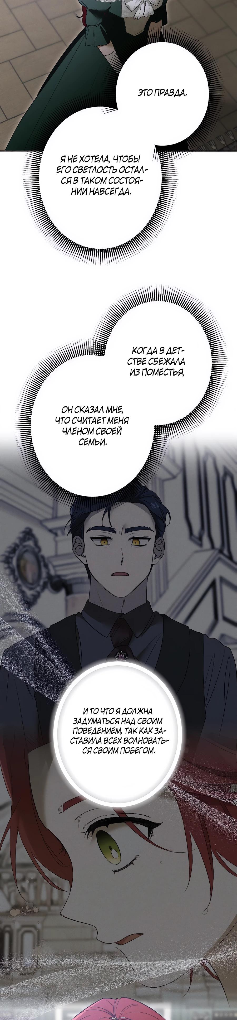 Манга Навязчивая любовь прирученного герцога - Глава 42 Страница 15