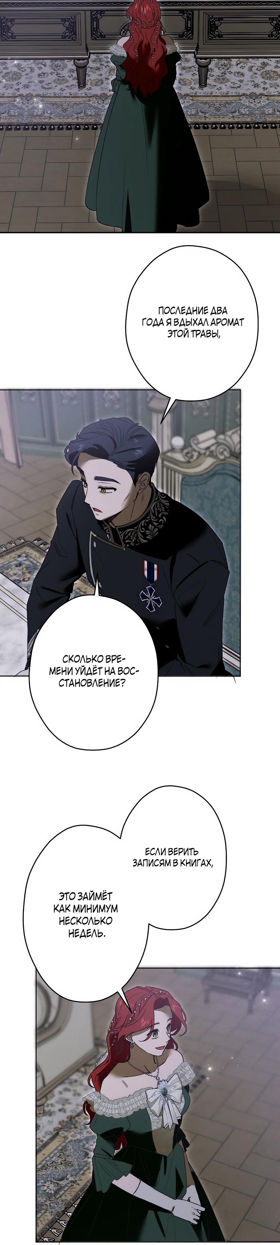 Манга Навязчивая любовь прирученного герцога - Глава 42 Страница 11