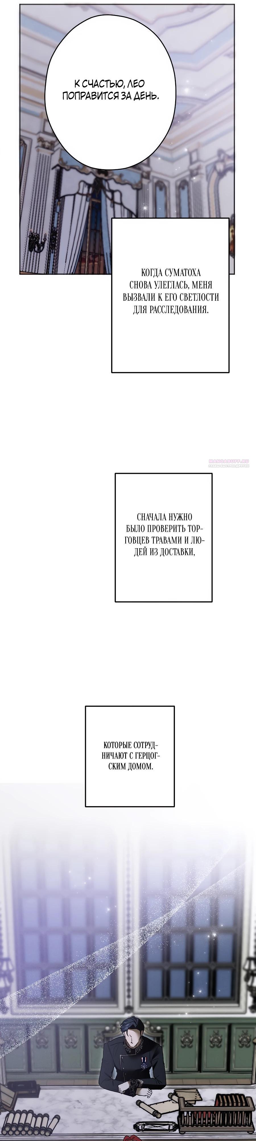 Манга Навязчивая любовь прирученного герцога - Глава 42 Страница 10