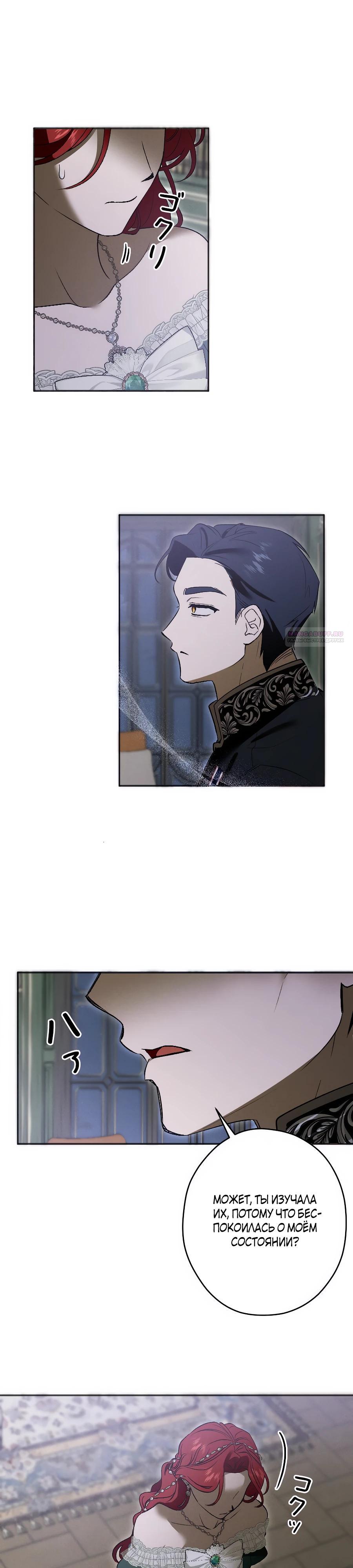 Манга Навязчивая любовь прирученного герцога - Глава 42 Страница 14
