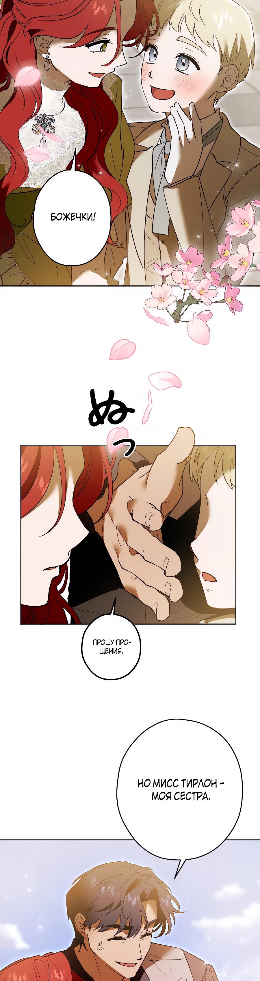 Манга Навязчивая любовь прирученного герцога - Глава 42 Страница 20