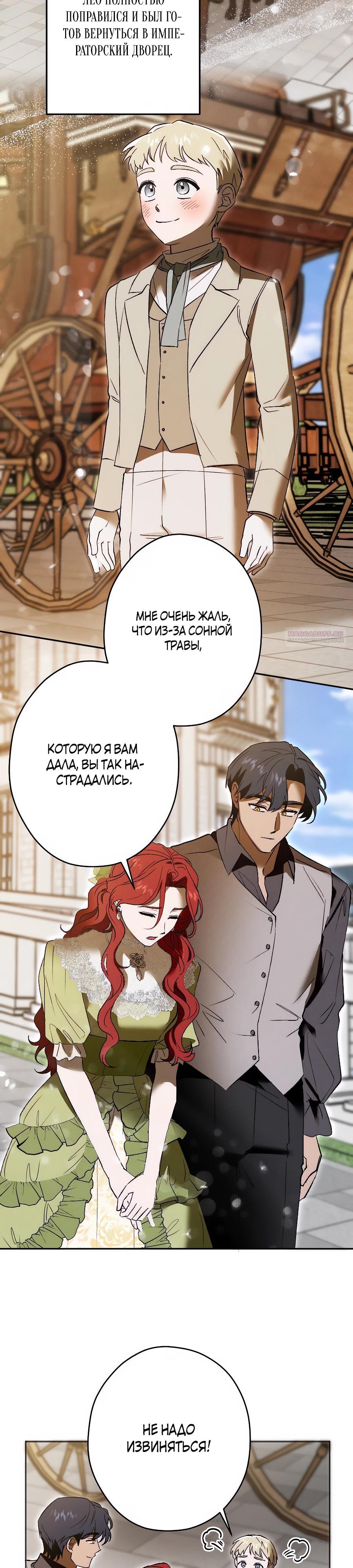 Манга Навязчивая любовь прирученного герцога - Глава 42 Страница 18